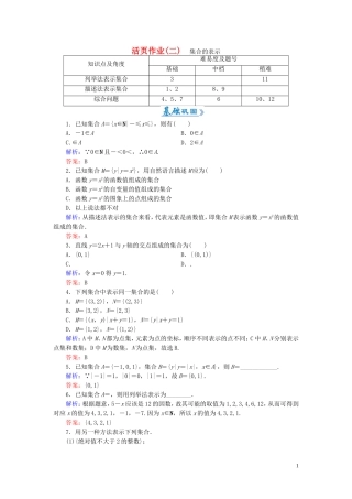 高中数学 1.1.1第2课时 集合的表示课时作业 新人教A版必修1-新人教A版高一必修1数学试题