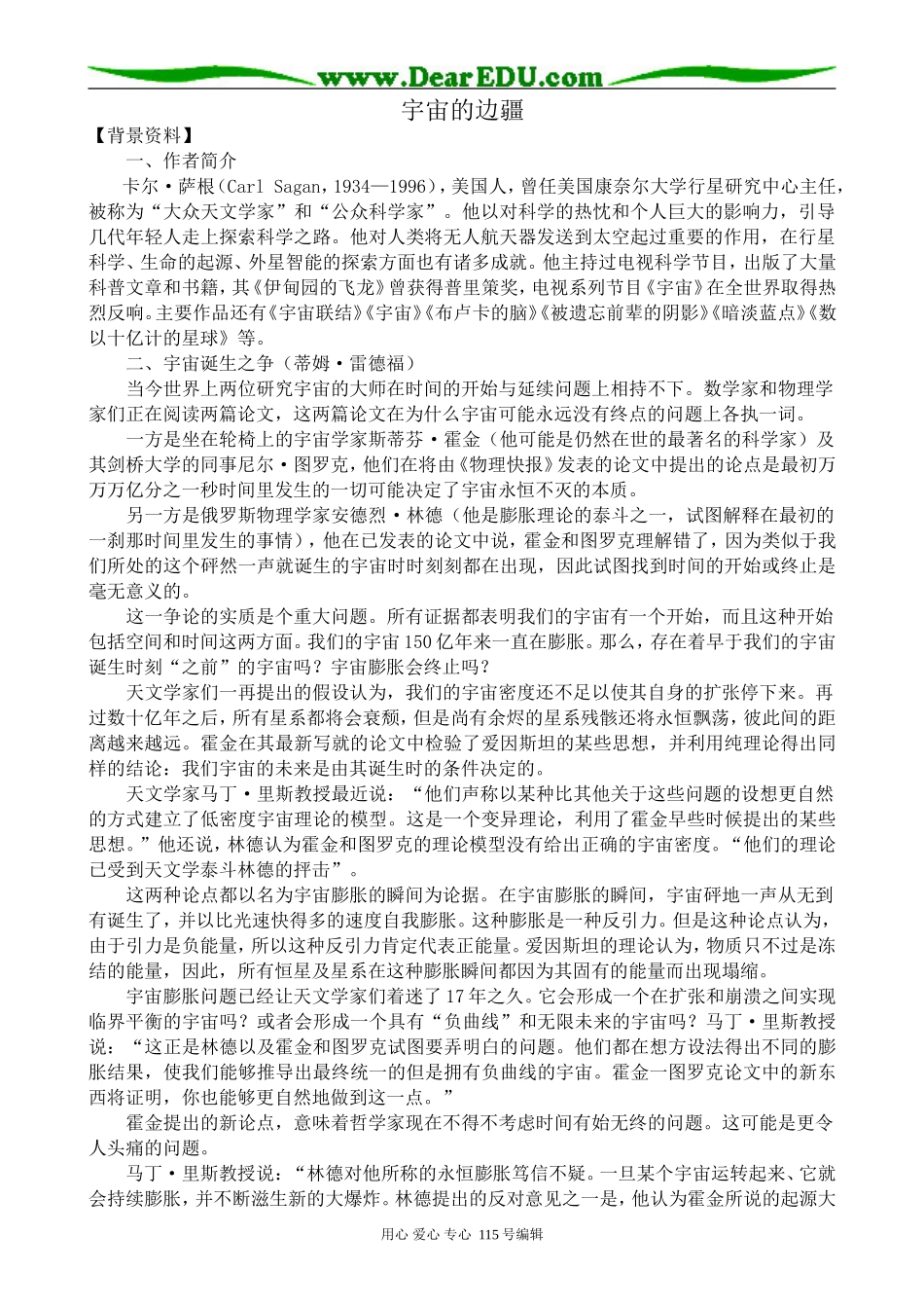 高中语文必修3宇宙的边疆_第1页