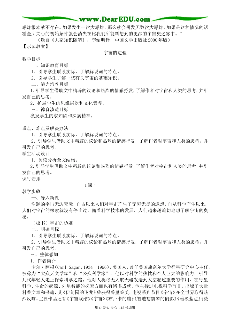 高中语文必修3宇宙的边疆_第2页