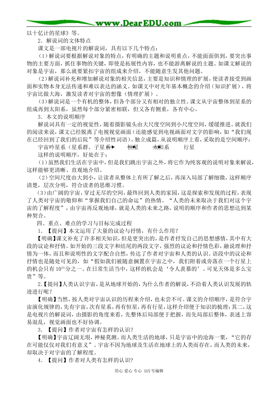 高中语文必修3宇宙的边疆_第3页