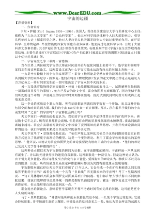 高中语文必修3宇宙的边疆