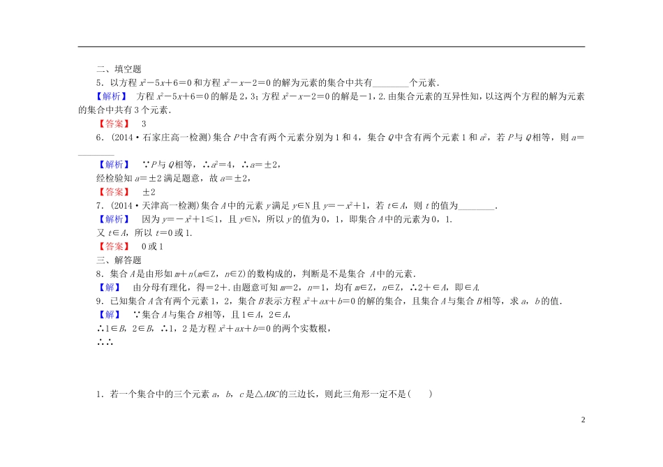 高中数学 1.1.1第1课时 集合的含义课时作业（含解析）新人教A版必修1-新人教A版高一必修1数学试题_第2页