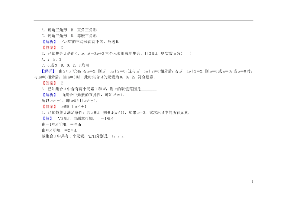 高中数学 1.1.1第1课时 集合的含义课时作业（含解析）新人教A版必修1-新人教A版高一必修1数学试题_第3页