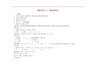 高中数学 1.1.1第1课时 集合的含义课时作业（含解析）新人教A版必修1-新人教A版高一必修1数学试题
