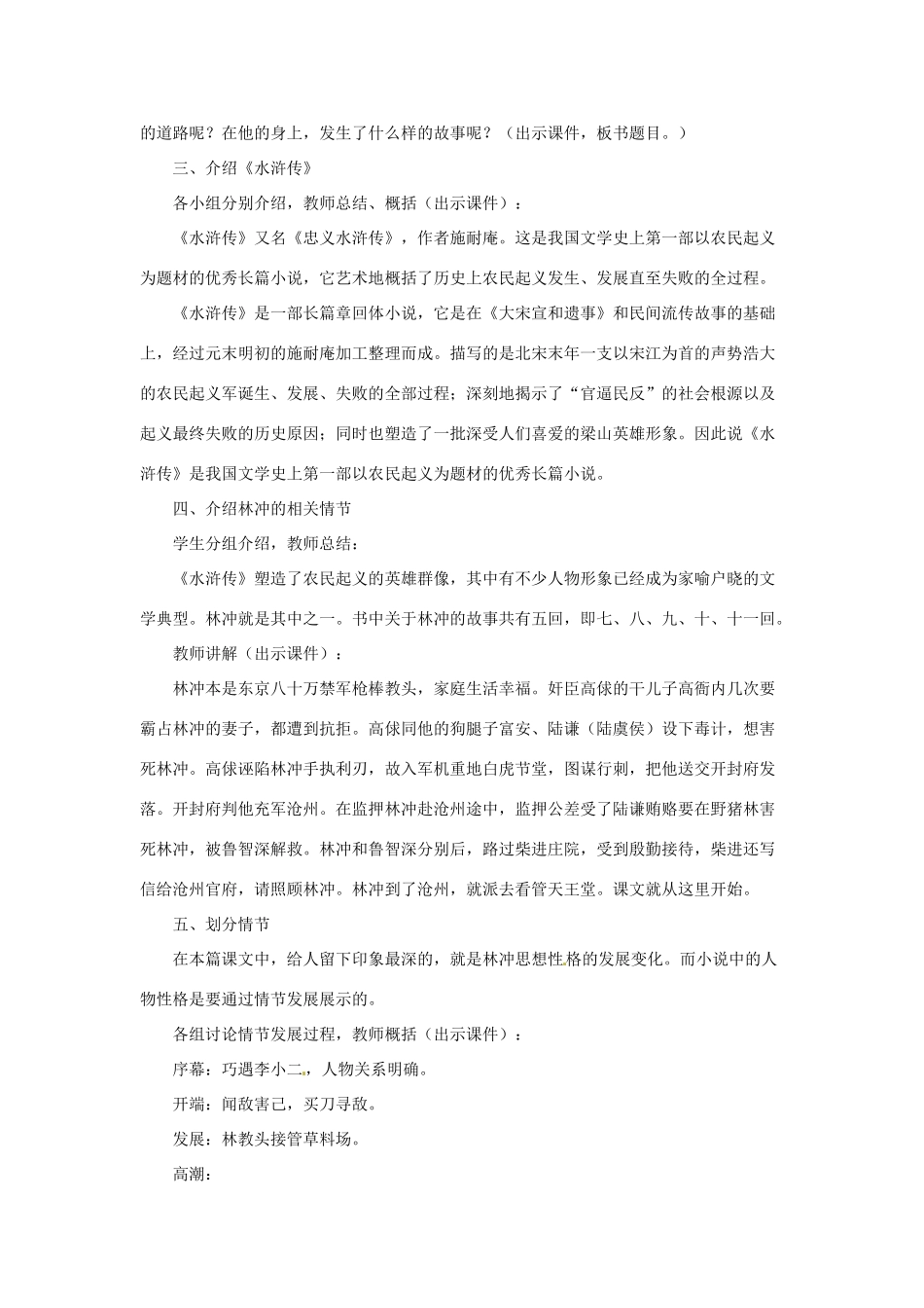 湖北省长阳土家族自治县第一高级中学高二语文《林教头风雪山神庙》教案 人教版_第2页