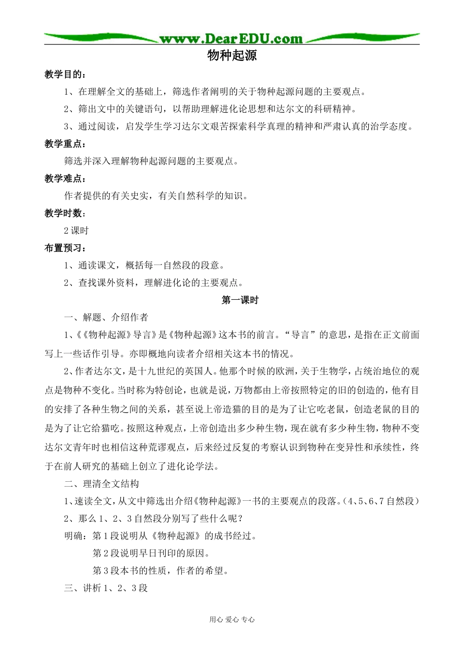 高中语文苏教版必修五物种起源_第1页