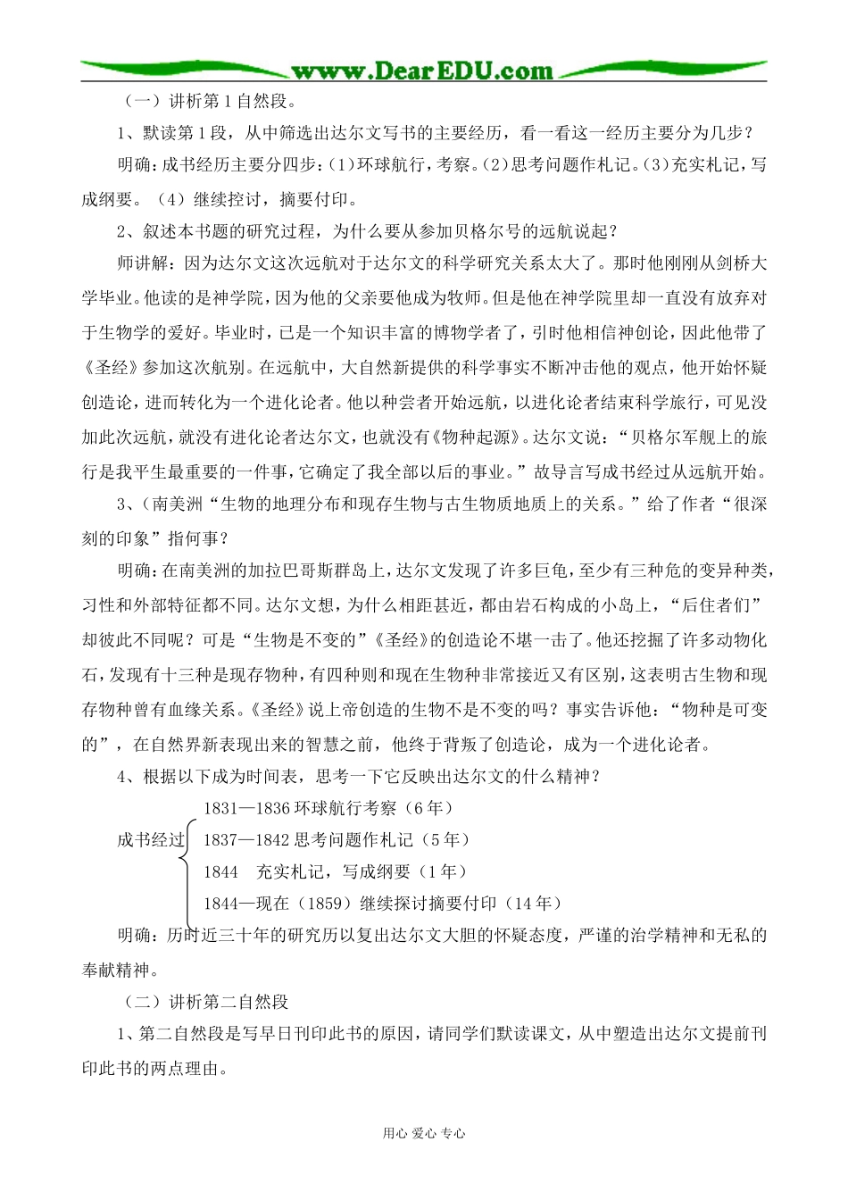 高中语文苏教版必修五物种起源_第2页