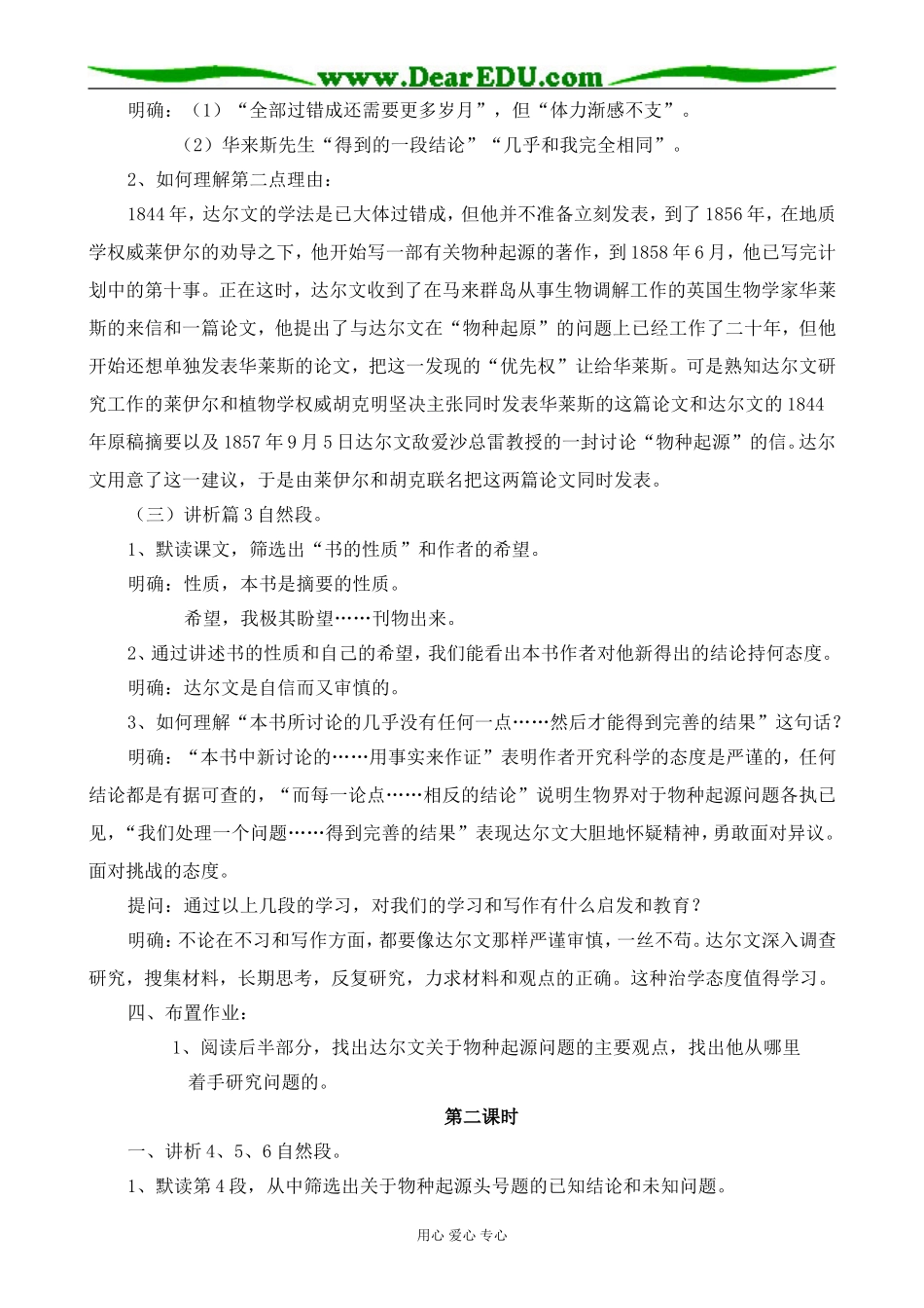 高中语文苏教版必修五物种起源_第3页