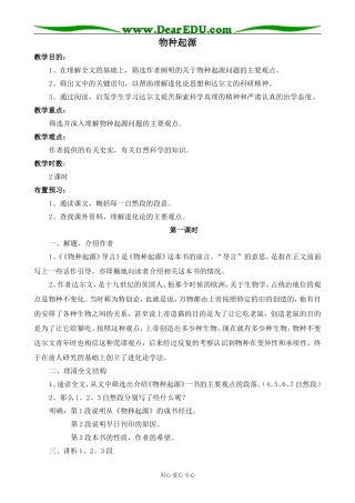 高中语文苏教版必修五物种起源