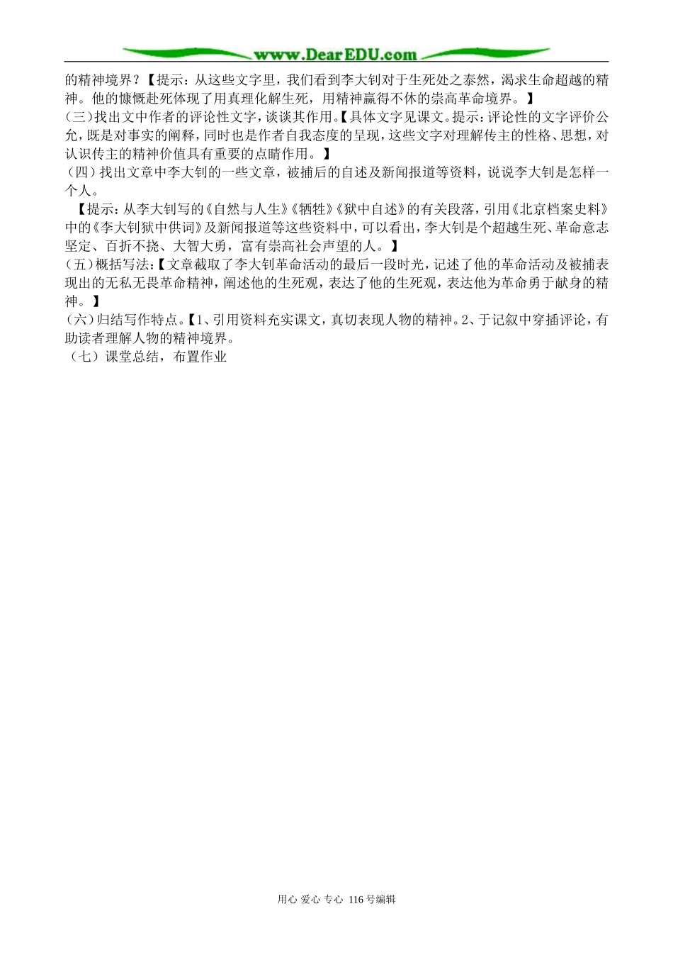 高中语文选修9铁肩担道义_第2页