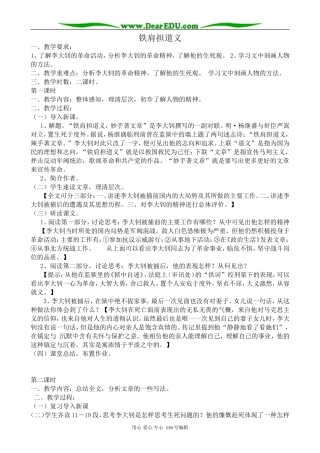 高中语文选修9铁肩担道义