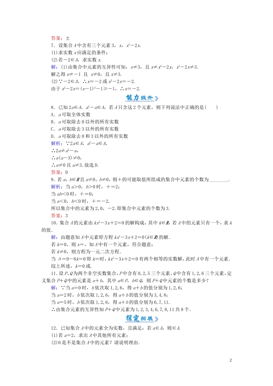 高中数学 1.1.1第1课时 集合的含义课时作业 新人教A版必修1-新人教A版高一必修1数学试题_第2页