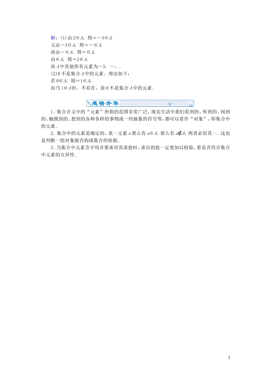 高中数学 1.1.1第1课时 集合的含义课时作业 新人教A版必修1-新人教A版高一必修1数学试题_第3页