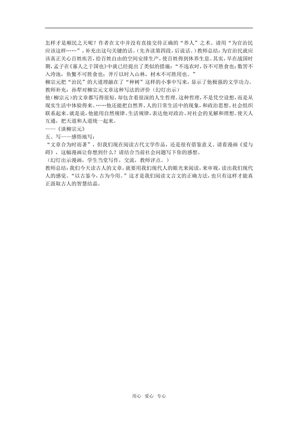 高中语文《种树郭橐驼传》教学设计人教版第二册_第2页