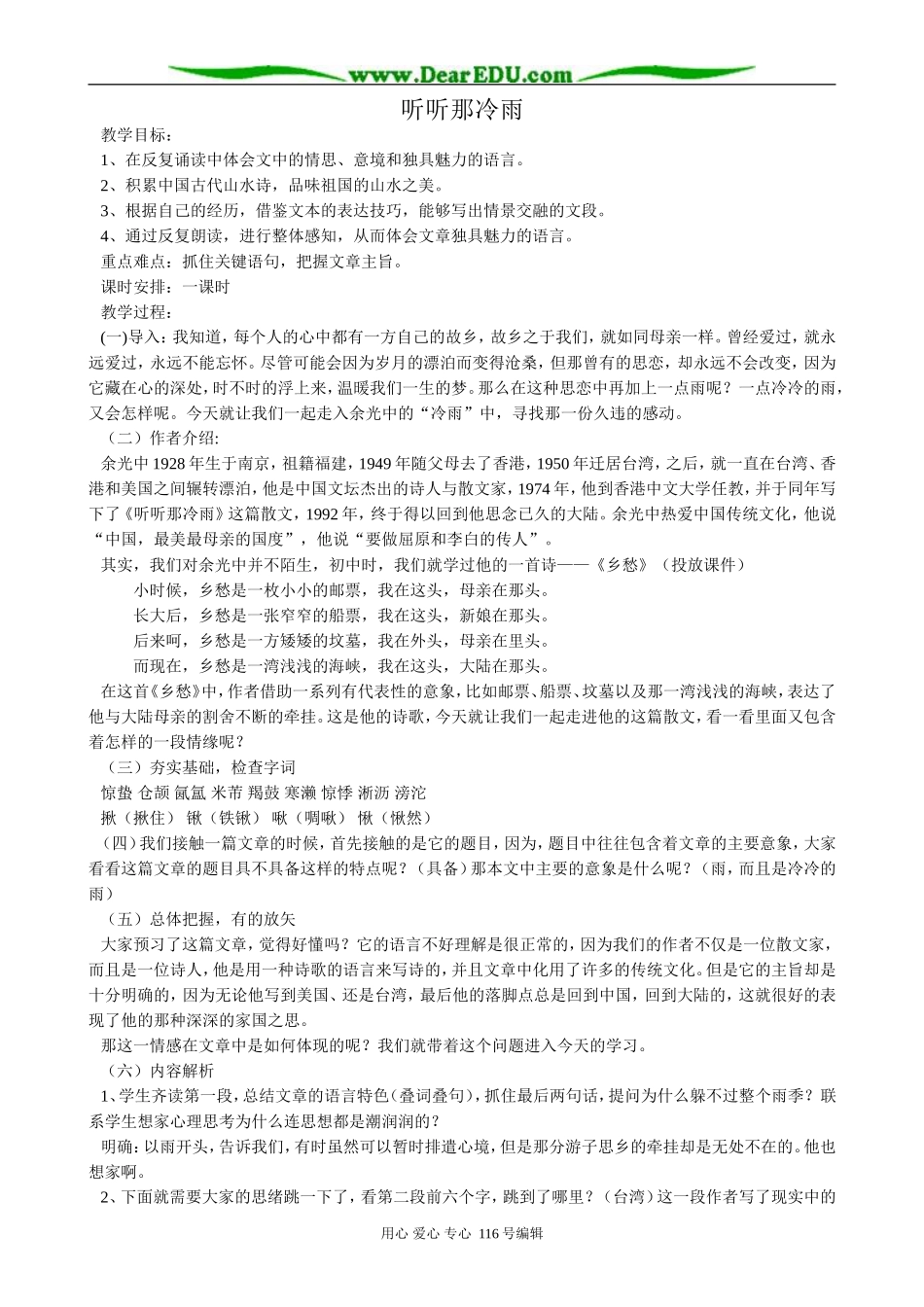 高中语文听听那冷雨2_第1页