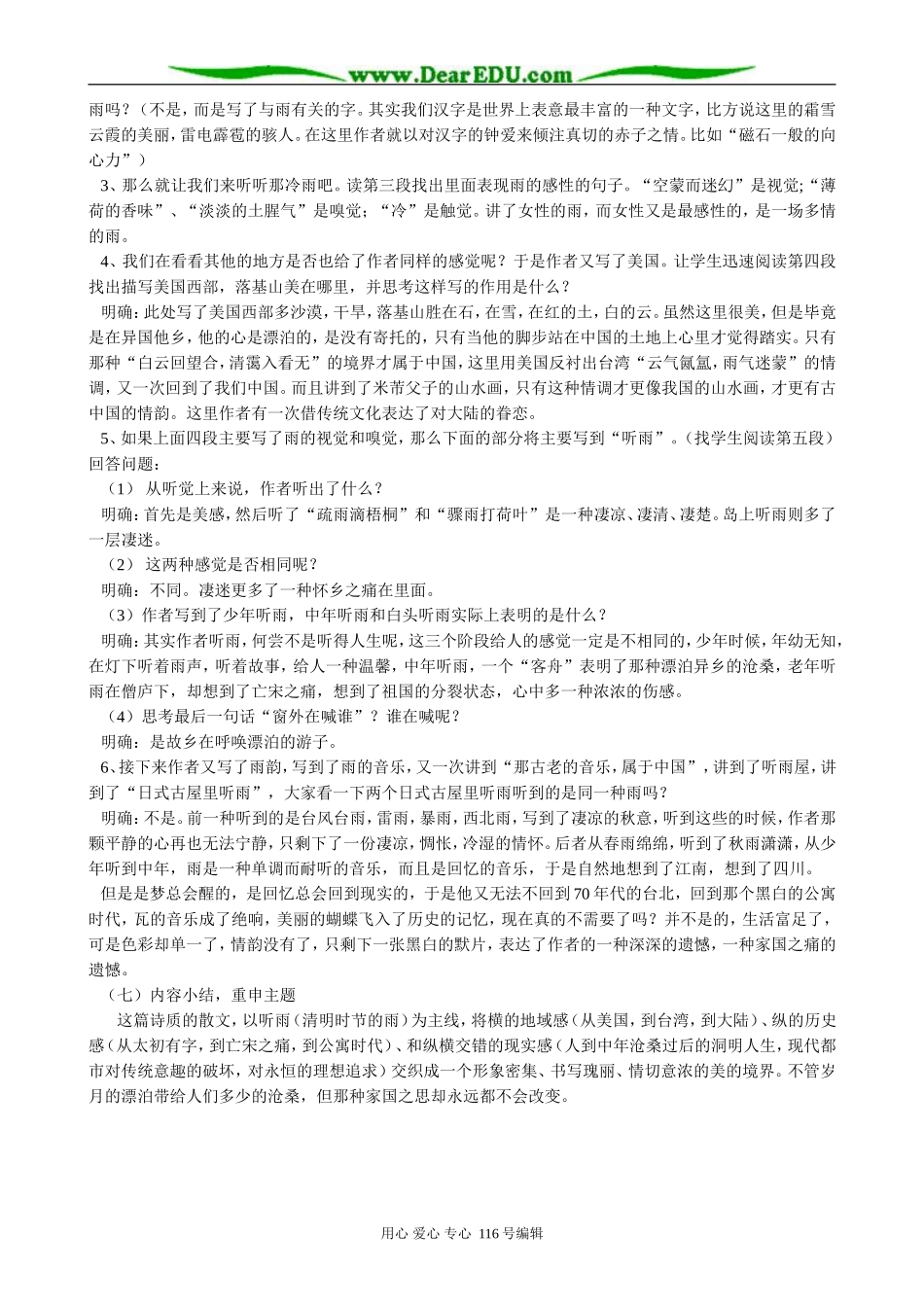 高中语文听听那冷雨2_第2页