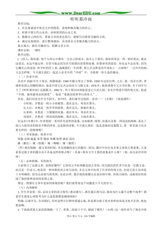 高中语文听听那冷雨2