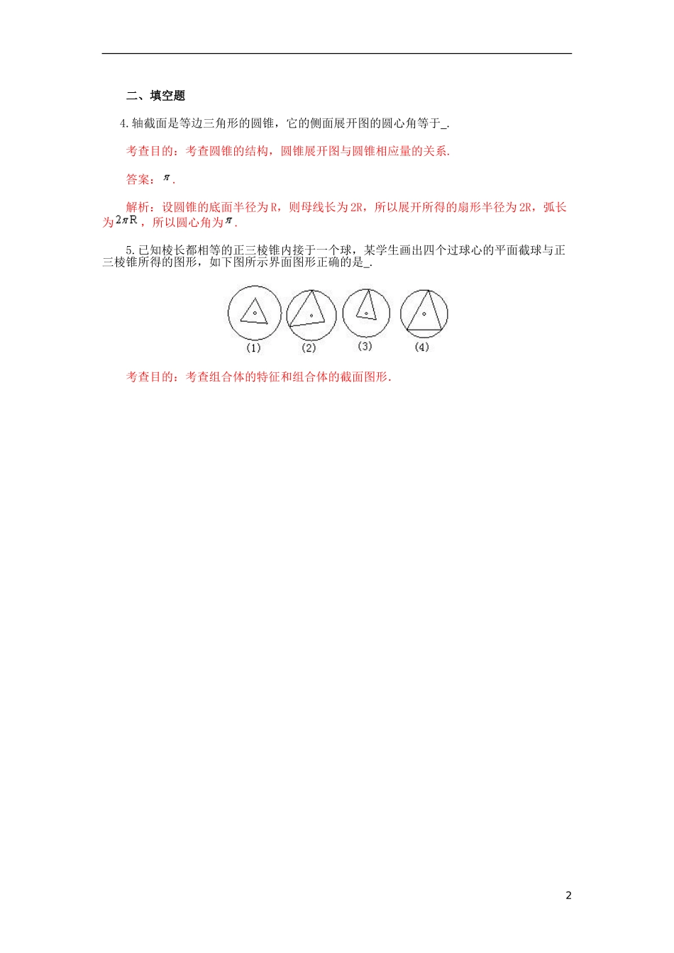 高中数学 1.1.1空间几何体的结构特征评测练习（无答案）新人教A版必修2-新人教A版高一必修2数学试题_第2页