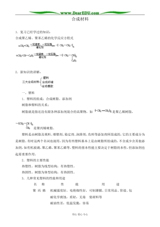 人教版高中化学第二册必修合成材料2
