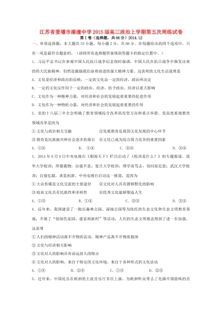 江苏省姜堰市溱潼中学2015届高三政治上学期第五次周练试卷