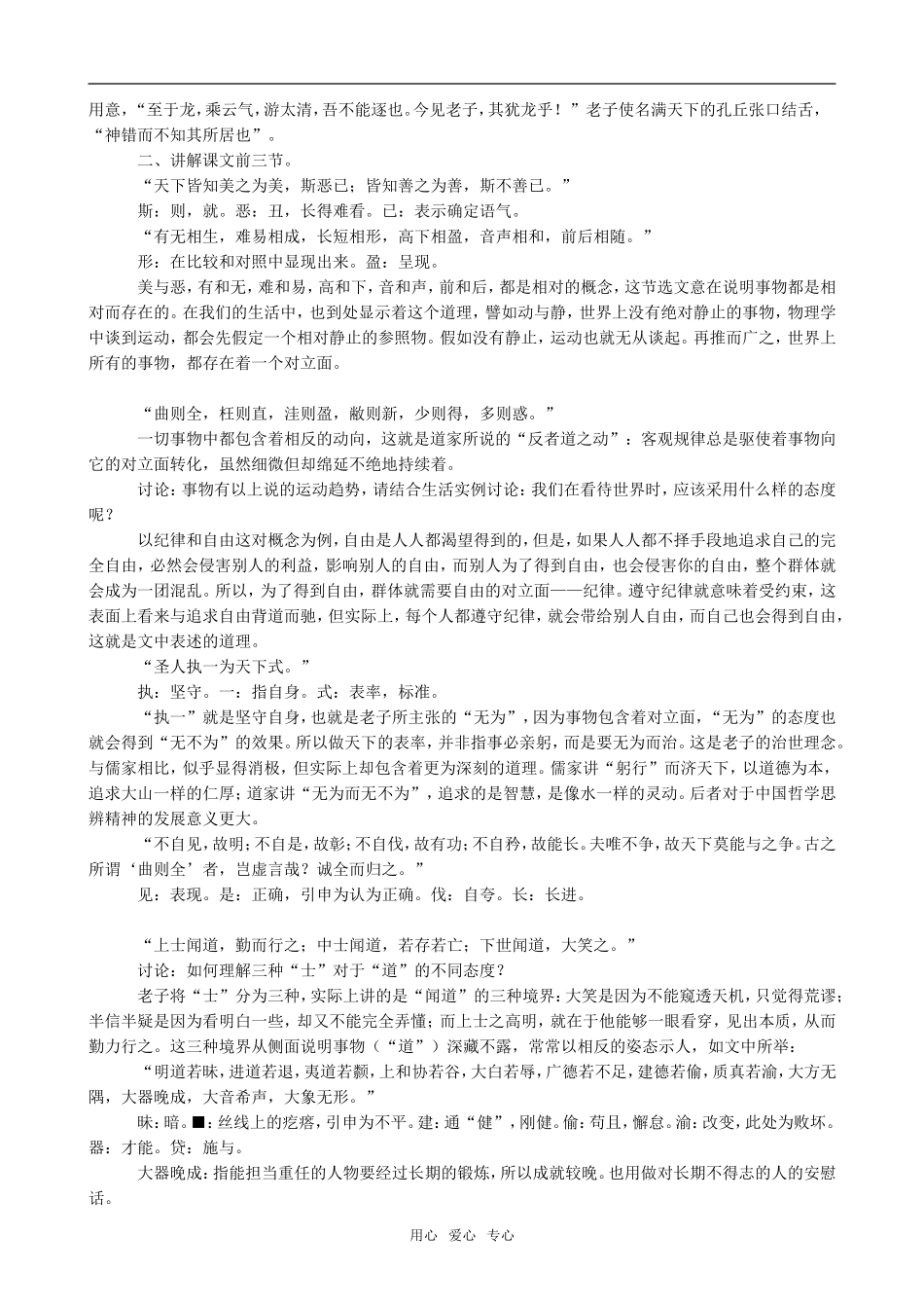 高中语文祸兮福兮语文版第五册_第2页