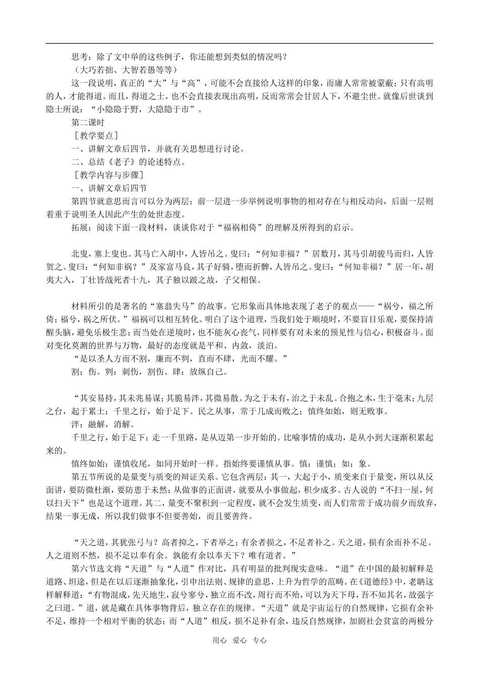 高中语文祸兮福兮语文版第五册_第3页