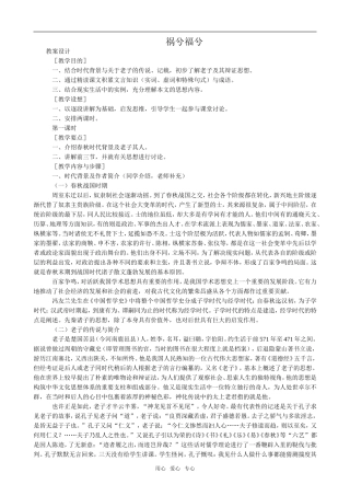 高中语文祸兮福兮语文版第五册