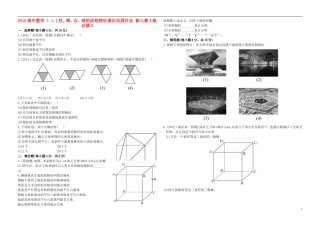 高中数学 1.1.1柱、锥、台、球的结构特征课后巩固作业 新人教A版必修2-新人教A版高一必修2数学试题