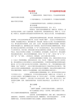 河南省新乡市获嘉县高一语文教案 表达交流 学会宽容 学习选择和使用论据 必修3