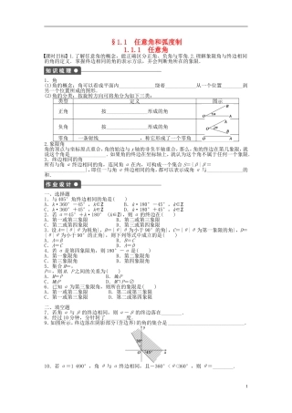 高中数学 1.1.1任意角课时作业 新人教A版必修4-新人教A版高一必修4数学试题