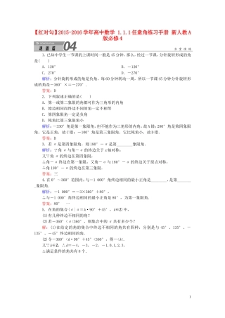 高中数学 1.1.1任意角练习手册 新人教A版必修4-新人教A版高一必修4数学试题