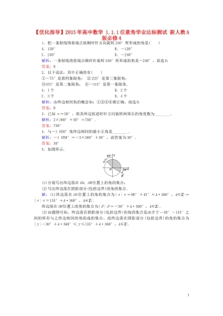高中数学 1.1.1任意角学业达标测试 新人教A版必修4-新人教A版高一必修4数学试题