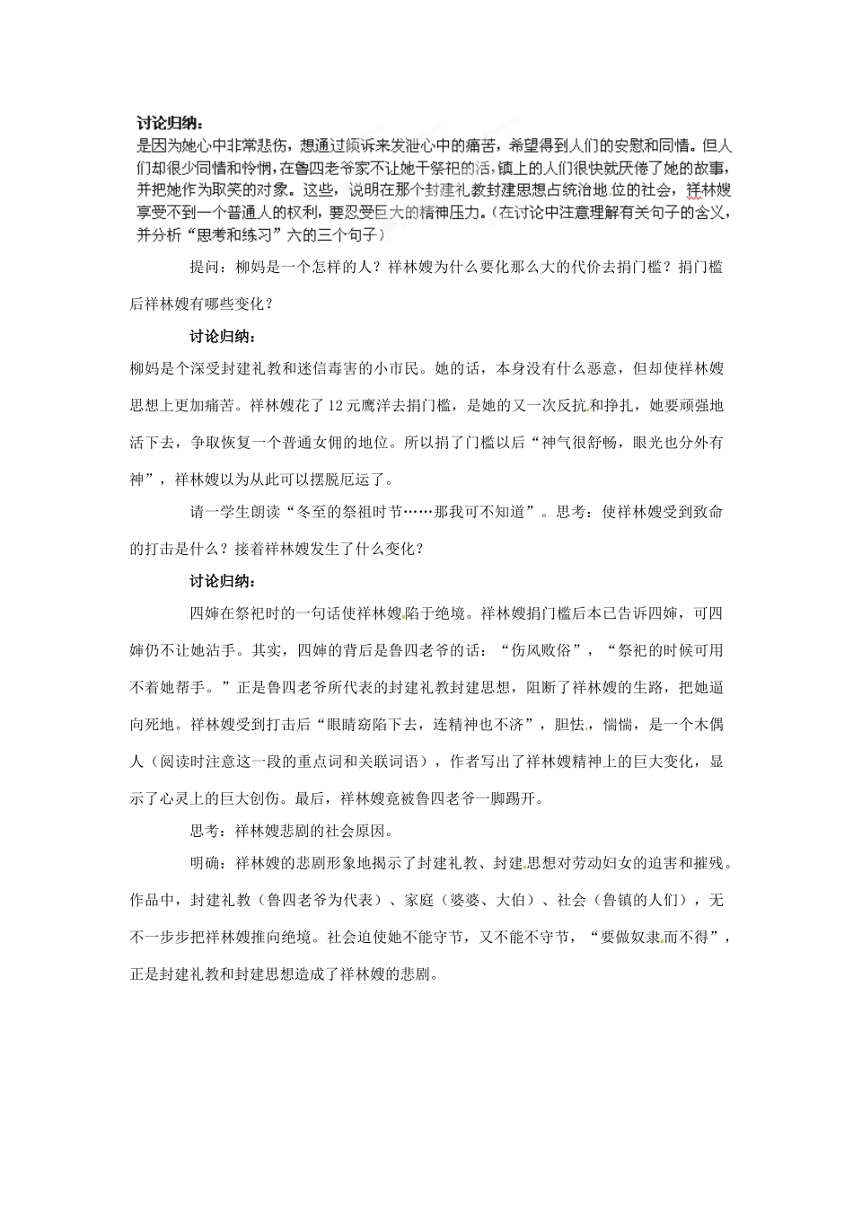江苏省姜堰市溱潼中学高中语文《祝福》教案（二）新人教版必修3_第3页