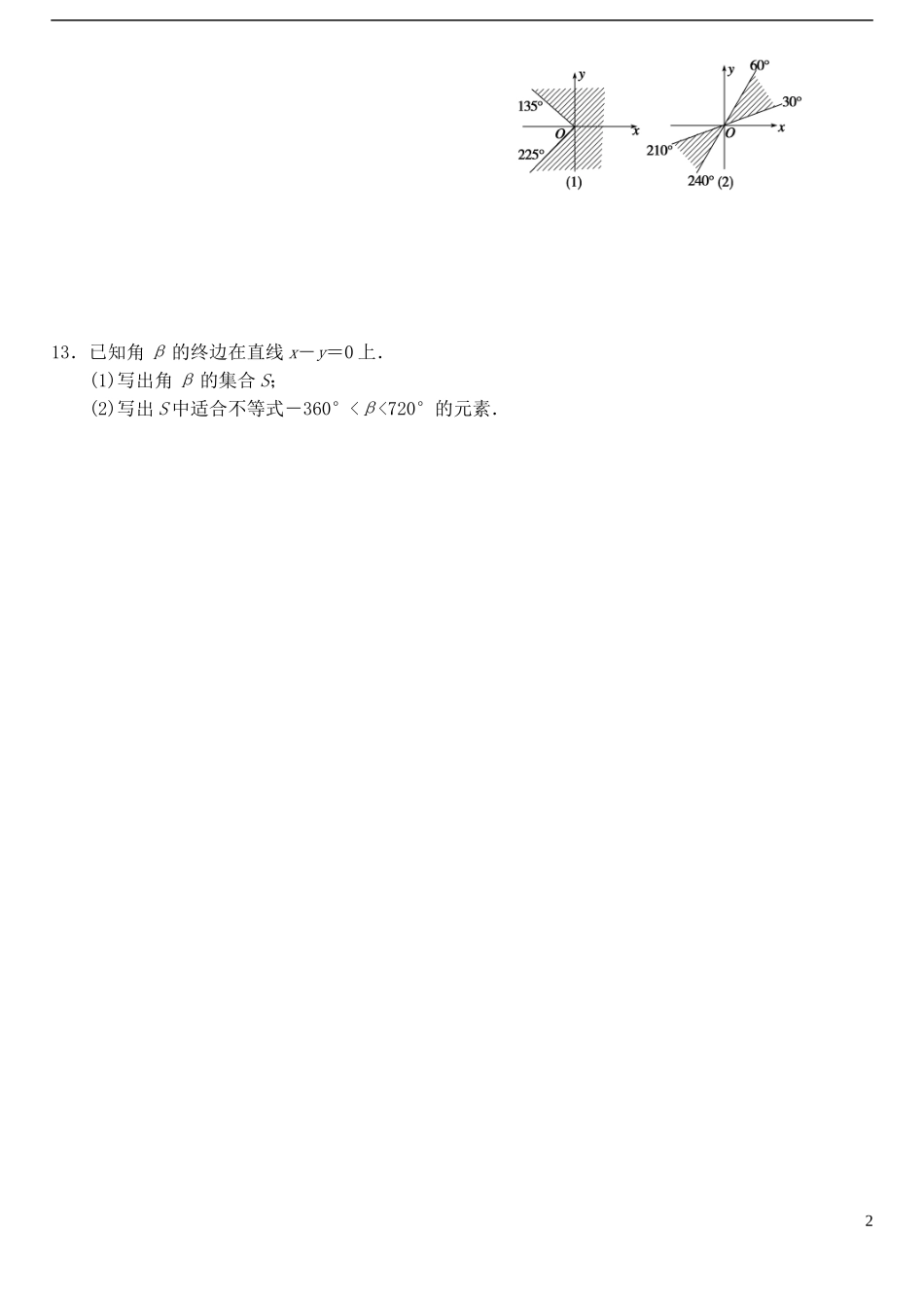 高中数学 1.1.1任意角作业A 新人教A版必修4-新人教A版高一必修4数学试题_第2页