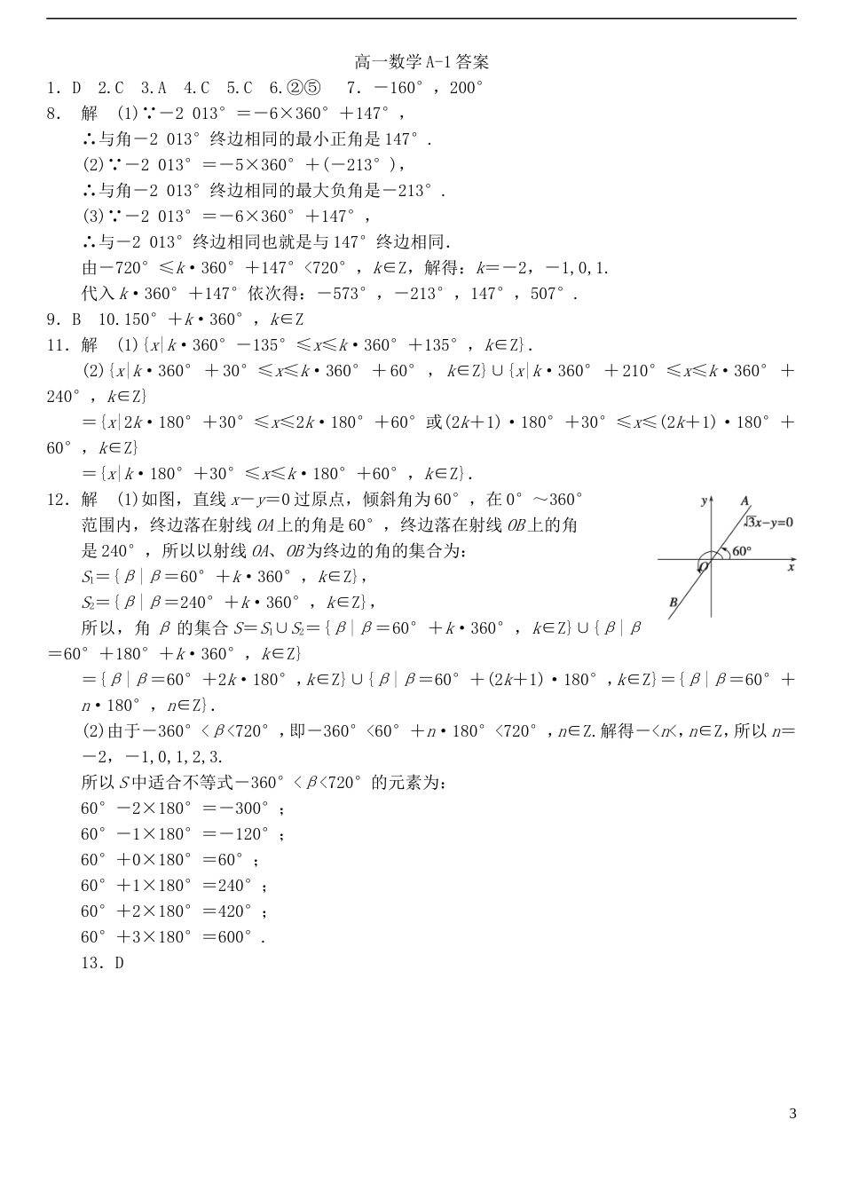 高中数学 1.1.1任意角作业A 新人教A版必修4-新人教A版高一必修4数学试题_第3页