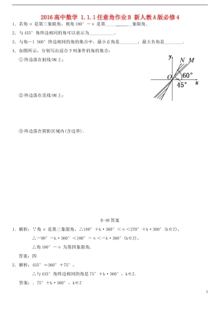 高中数学 1.1.1任意角作业B 新人教A版必修4-新人教A版高一必修4数学试题