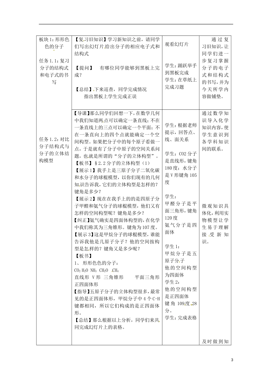 四川省德阳五中高中化学《2.2 分子的立体结构》教案 第一课时 新人教版选修3_第3页