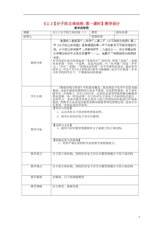 四川省德阳五中高中化学《2.2 分子的立体结构》教案 第一课时 新人教版选修3