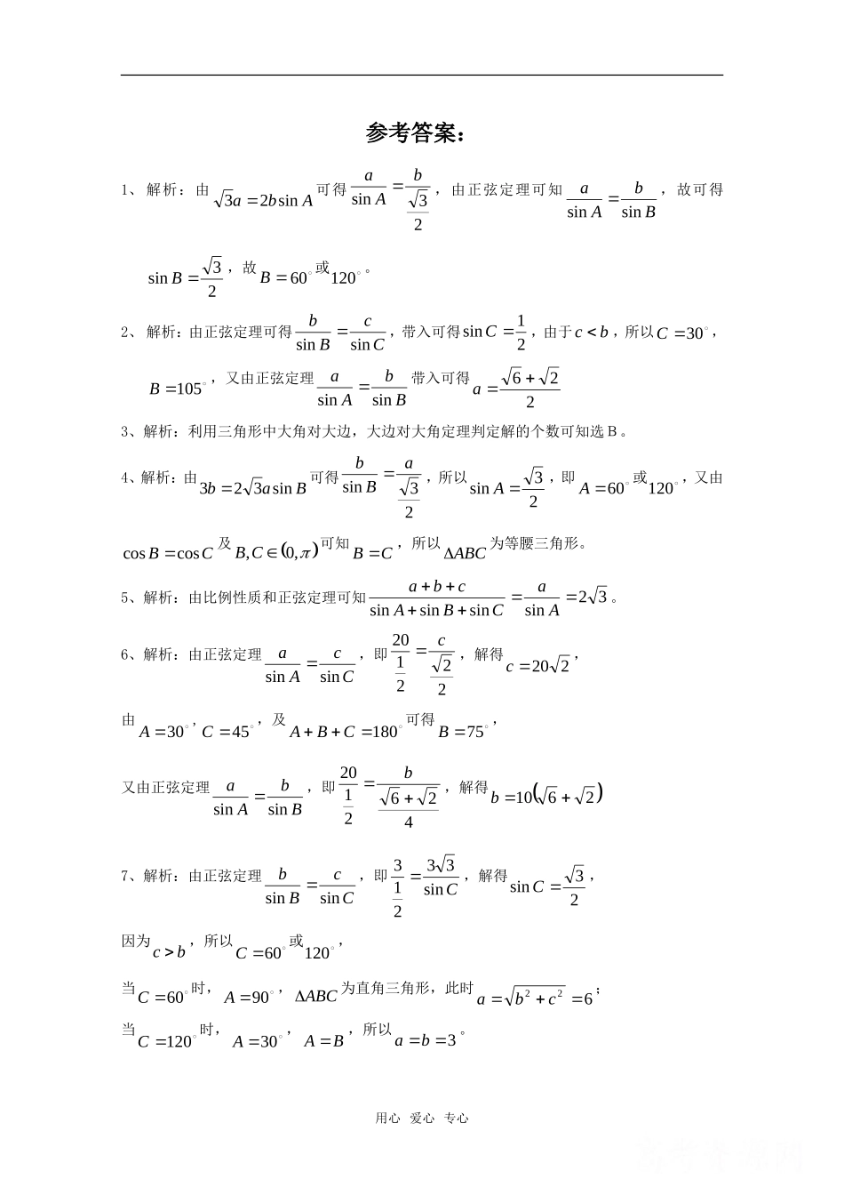 高中数学 1.1.1《正弦定理和余弦定理》同步练习 新人教A版必修5高一_第2页