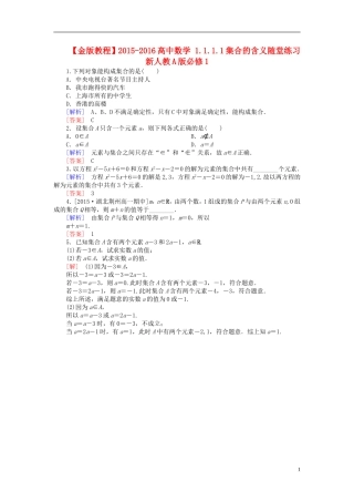 高中数学 1.1.1.1集合的含义随堂练习 新人教A版必修1-新人教A版高一必修1数学试题