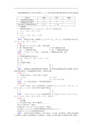 高中数学 1.1.1.2集合的表示课后课时精练 新人教A版必修1-新人教A版高一必修1数学试题