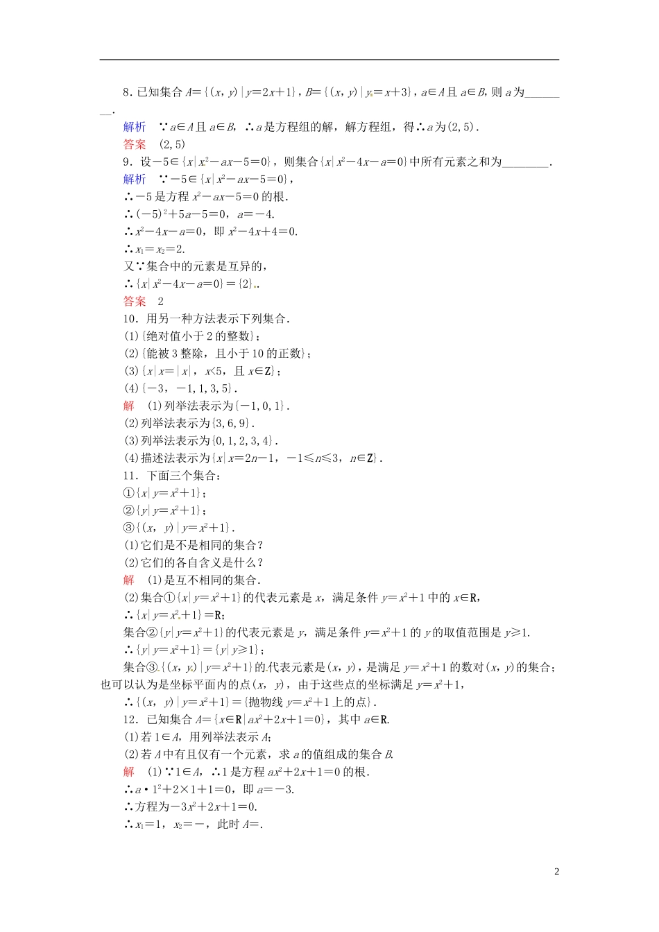高中数学 1.1.1.2集合的表示双基限时练 新人教A版必修1-新人教A版高一必修1数学试题_第2页