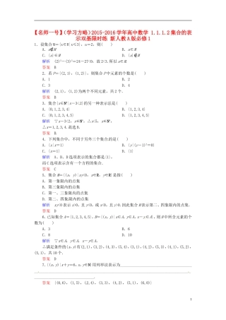 高中数学 1.1.1.2集合的表示双基限时练 新人教A版必修1-新人教A版高一必修1数学试题