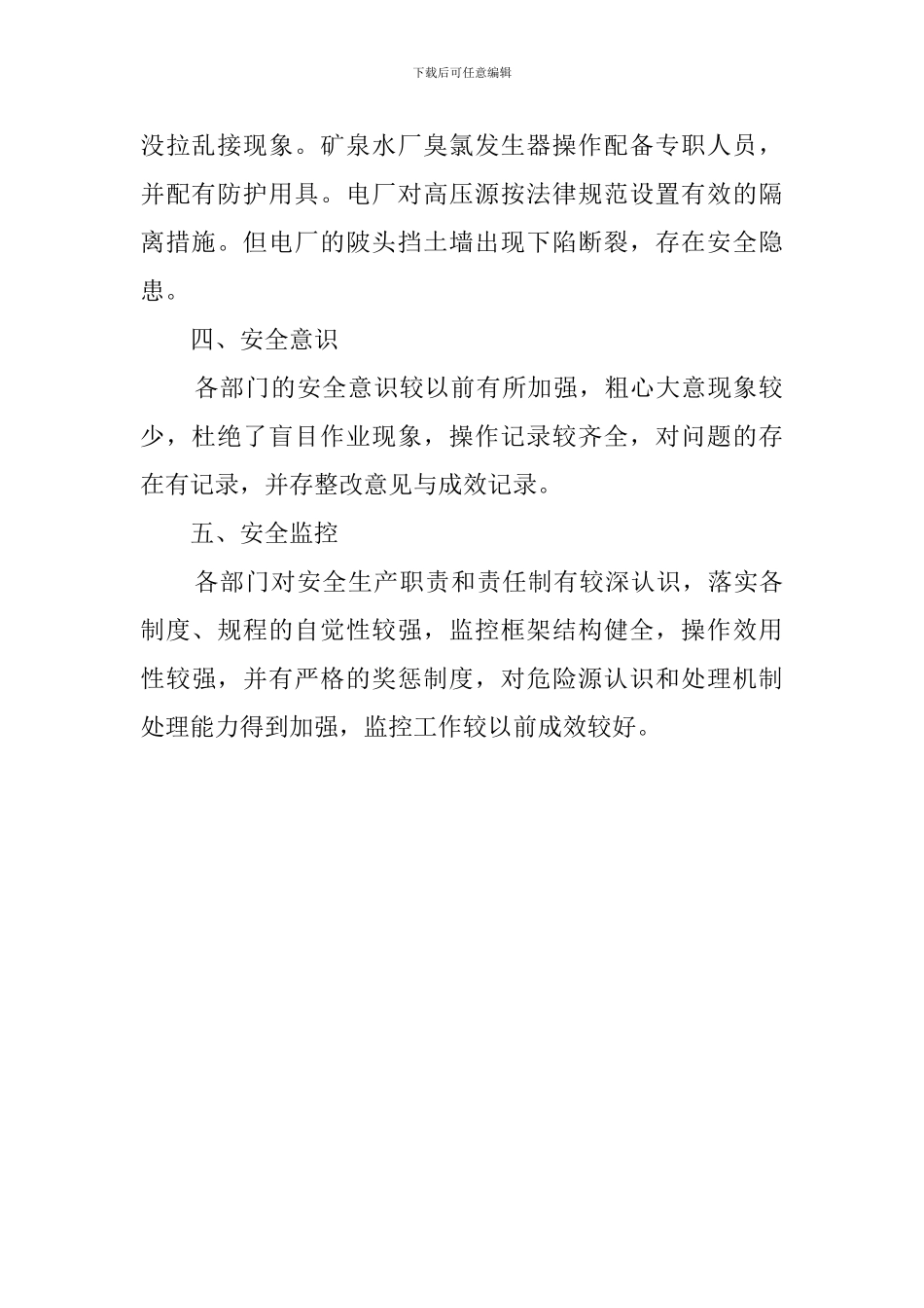 最新的安全生产检查自查报告范文_第2页