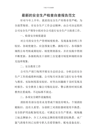 最新的安全生产检查自查报告范文