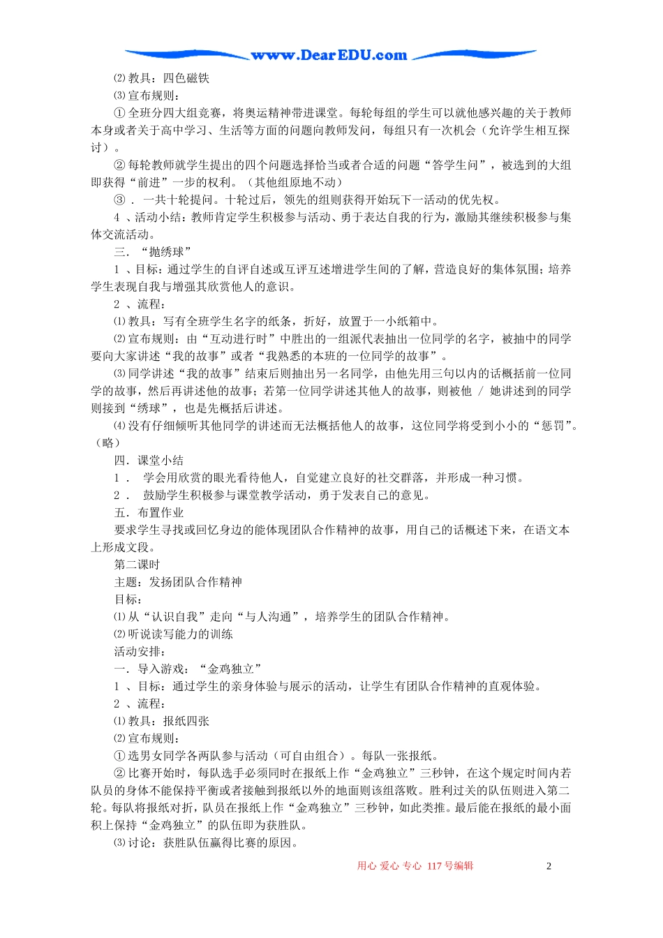 莞城一中新教材高一语文第一单元教学方案 粤教沪版_第2页