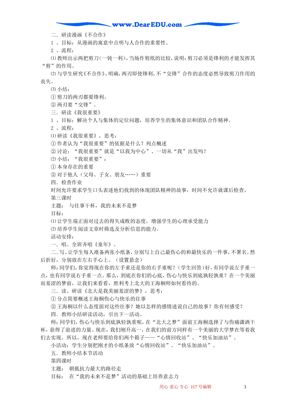 莞城一中新教材高一语文第一单元教学方案 粤教沪版_第3页