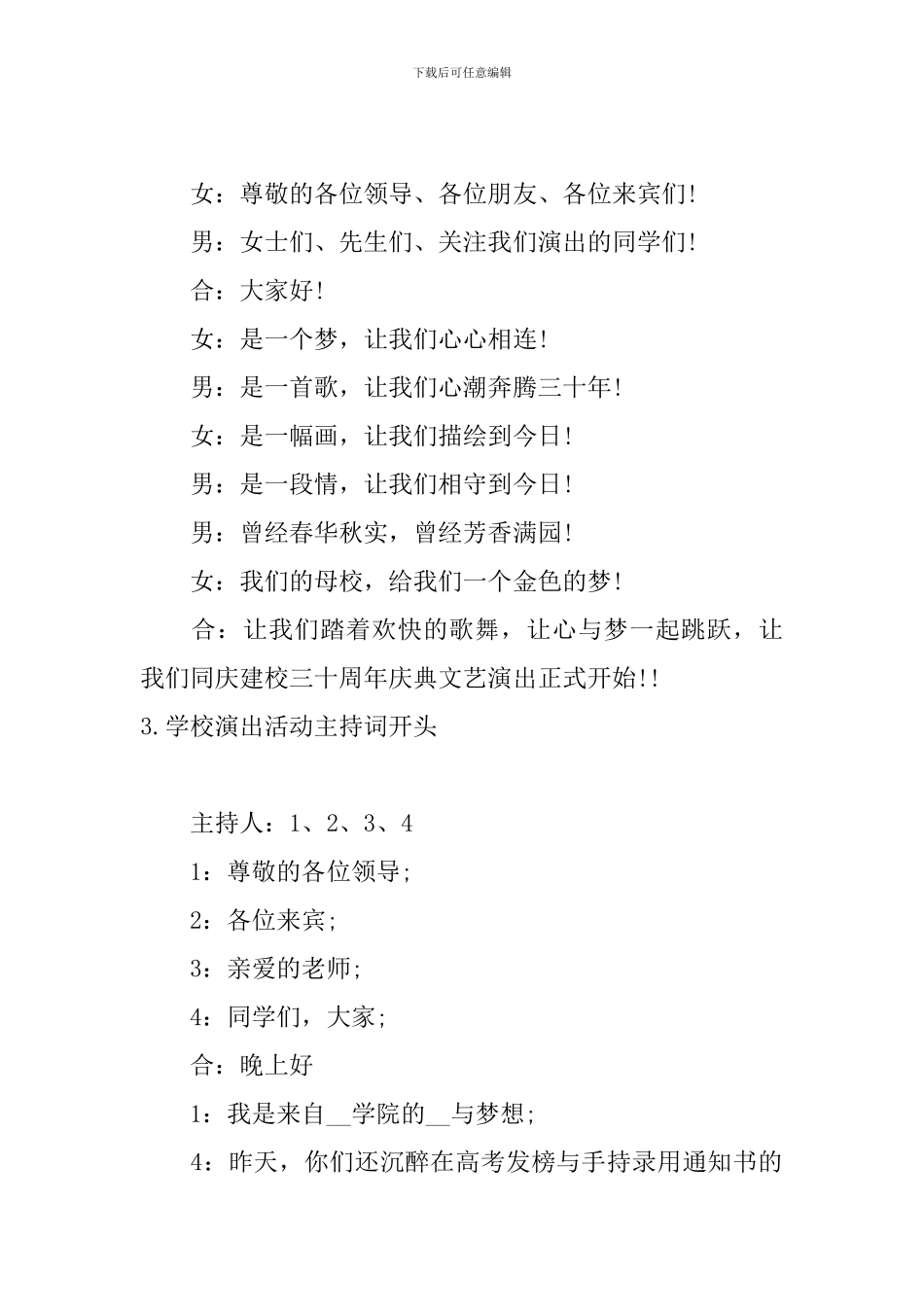 学校演出活动主持词开头_第2页