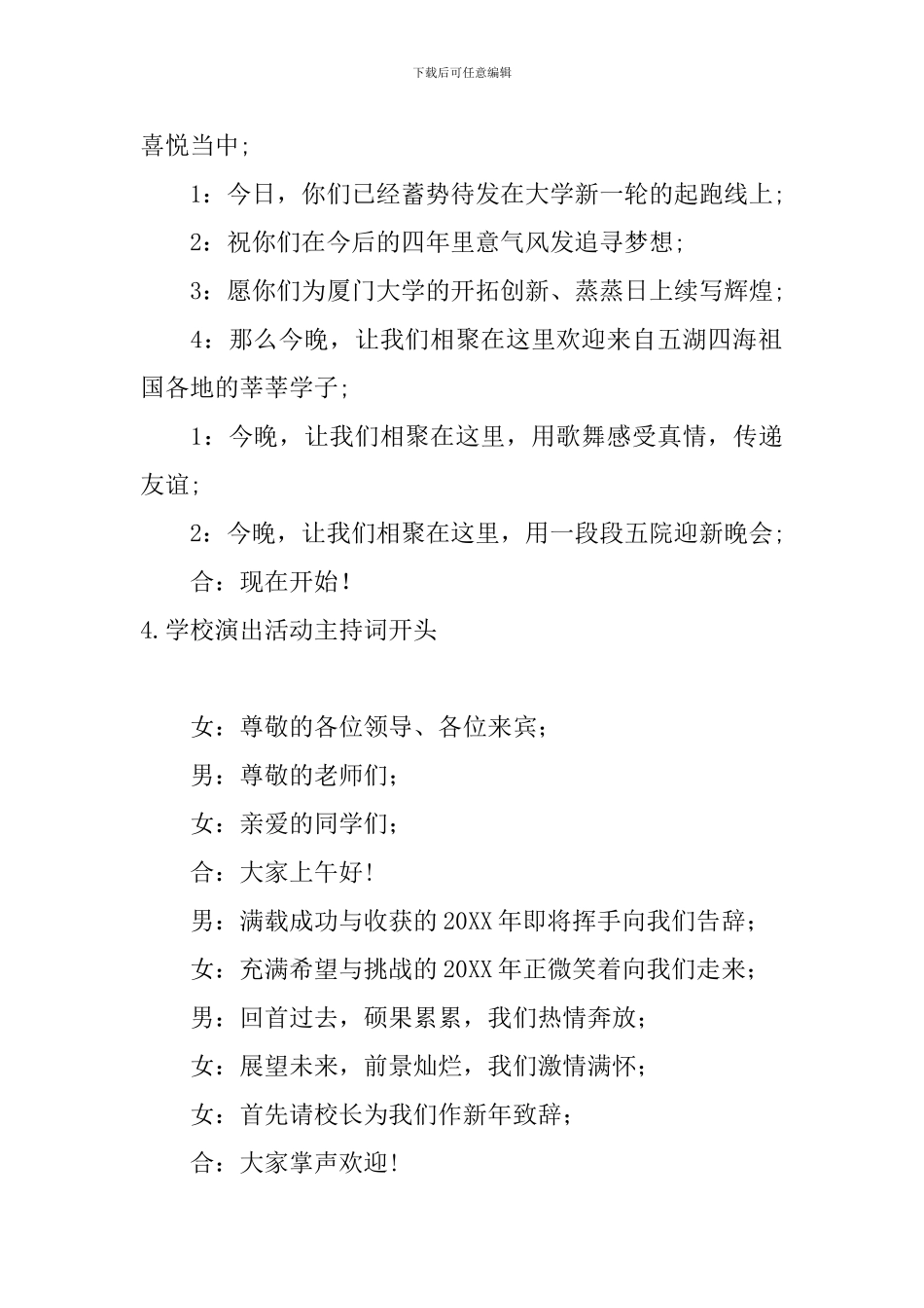 学校演出活动主持词开头_第3页