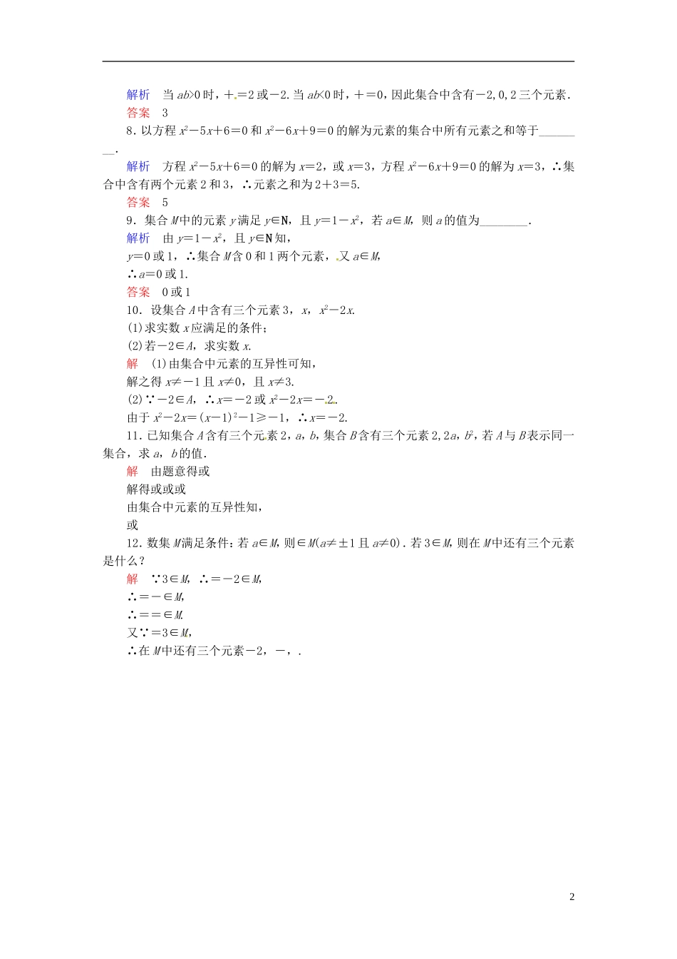 高中数学 1.1.1.1集合的含义双基限时练 新人教A版必修1-新人教A版高一必修1数学试题_第2页